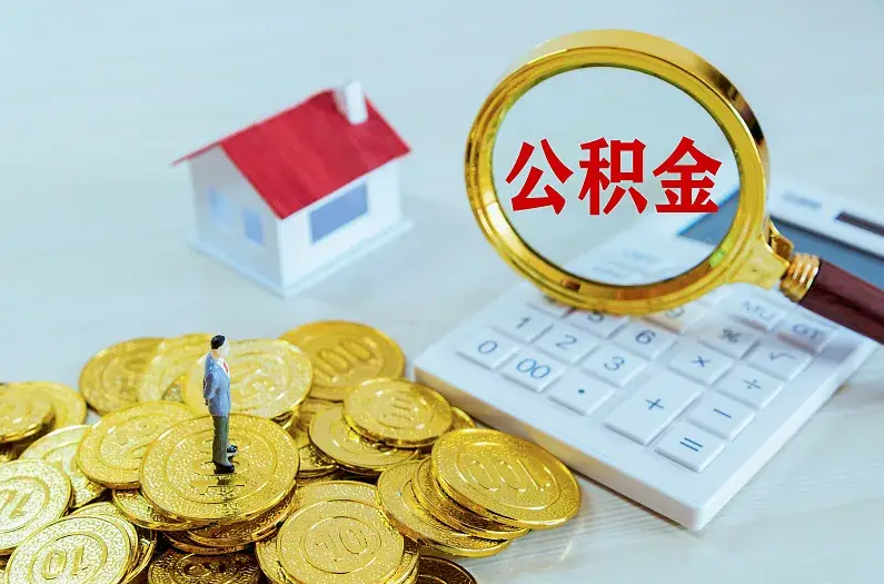 西安2025年住房公积金政策主要调整要点‌