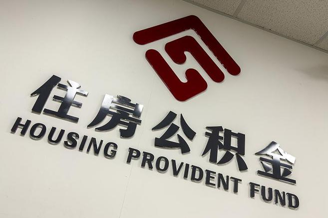 西安租房提取公积金需要准备的材料及注意事项
