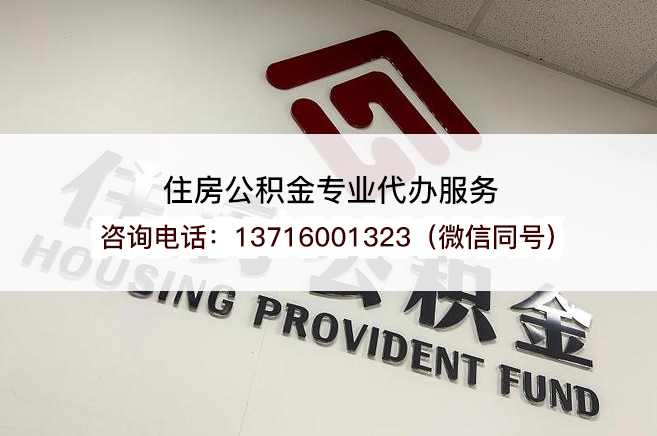 西安住房公积金封存多久不提取会作废？