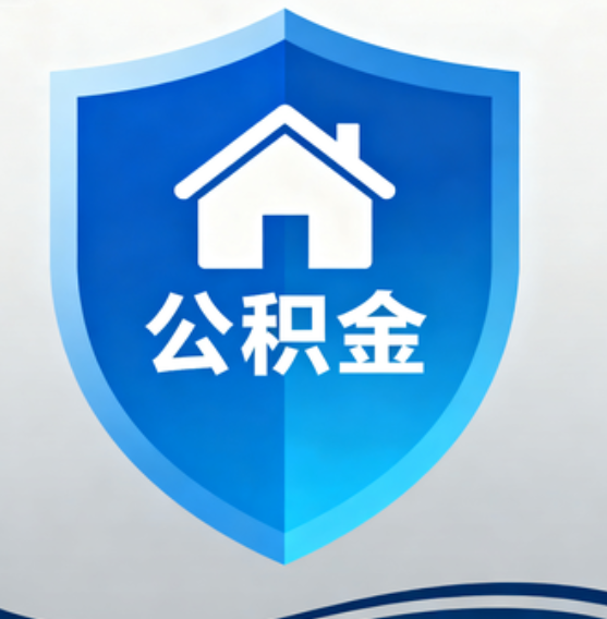 西安住房公积金“付首付”，政策再扩围