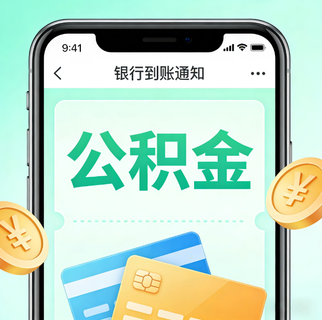 西安公积金代办市场迎“服务转型”潮：从“跑腿帮办”迈向“住房金融顾问”