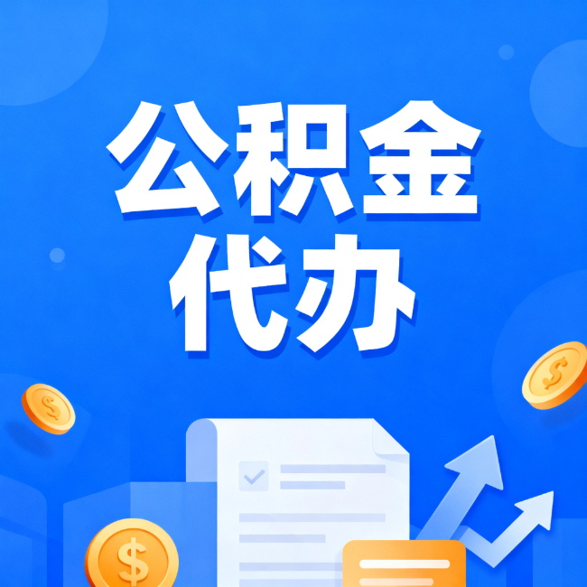 西安最新公积金政策一个接一个!错过这些新规,你可能少拿好几万