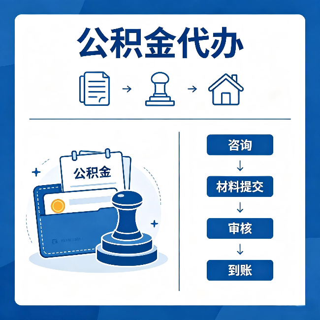 西安公积金代办:找代办之前,先做这三件事