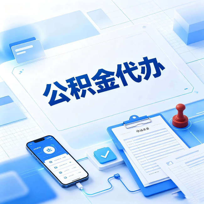西安官方免费的帮代办服务 很多人不知道的隐藏福利